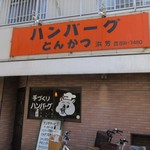 浜芳 - お店は姪浜５丁目の信号を住吉神社の方へ北上すれば唐津街道の角あたりにあります。
