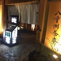 個室会席 北大路 八重洲茶寮 - 