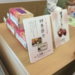 鶴屋吉信 - 残り3個！奥様に買われてしもた。