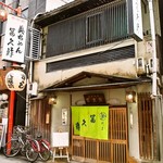 英ちゃん冨久鮓 - お店