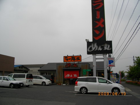 ラーメンめん丸 name=