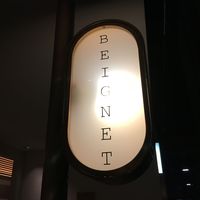 フレンチ串揚げ BEIGNET 大阪･ウメシバ - 