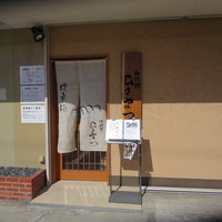 御料理 ひさまつ - 