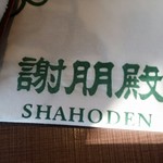 Shahouden - 