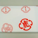 御菓子司 とらや - 包装