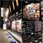 いろはにほへと - 店舗外観/看板/飲みホ設定