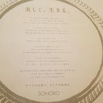 SONOKO CAFE - 