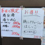 らーめん専門 和海 - 