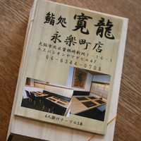 寛龍 - 