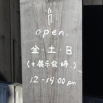 ココカルティオ - 営業は金土日のみ