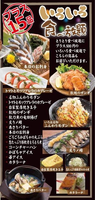 メニュー写真 いろはにほへと 北上駅前店 北上 居酒屋 食べログ