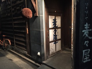 麦々屋 - 