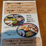 そらいえ - コース