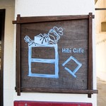 日々cafe - お店の看板