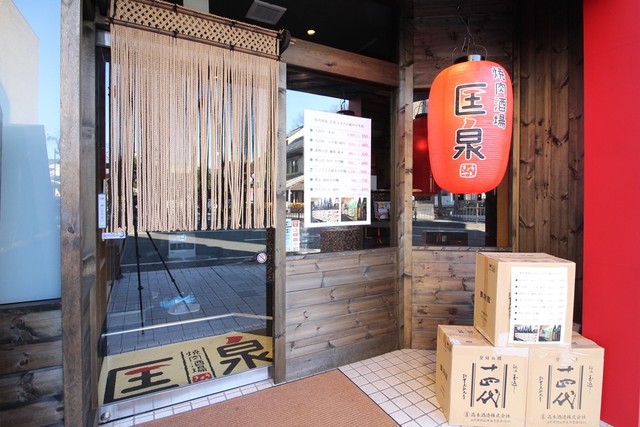 焼肉酒場 匡泉（ヤキニクサカバ キョウセン） - 山形（焼肉）の写真