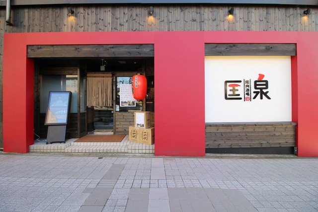 焼肉酒場 匡泉（ヤキニクサカバ キョウセン） - 山形（焼肉）の写真