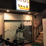 更科丸屋 - 外観。