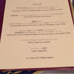 フレンチレストラン ミクニ サッポロ - 