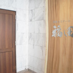 窯焼きステーキ 福田 - 