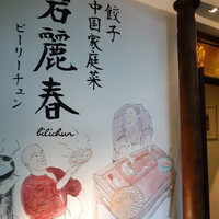 碧麗春 - 