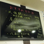 八海食堂 - 日本酒メニュー