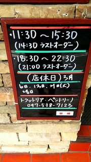 Pentorino - 店頭 営業時間 看板