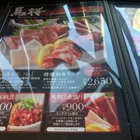 馬桜 銀座通り店 - メニューの一部