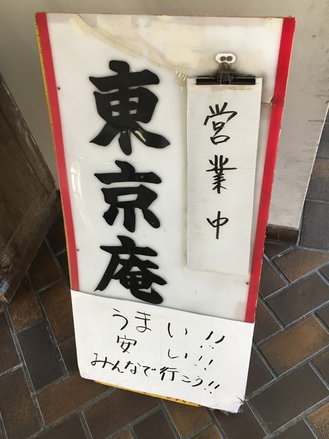 東京庵 関学店 仁川 定食 食堂 食べログ 東京庵 関学店 仁川 定食 食堂 食べログ