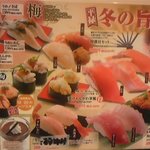 Heiroku Sushi - 季節メニュー