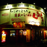 しなとら - 