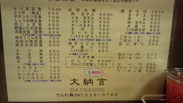 大分名物だんご汁 By Mekagazira 大納言 だいなごん 大分 お好み焼き 食べログ 大分名物だんご汁 By Mekagazira 大納言 だいなごん 大分 お好み焼き 食べログ
