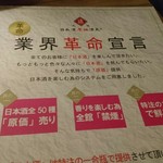 日本酒原価酒蔵 - 