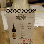 日本酒原価酒蔵 - 