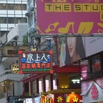  正宗水上人蒸氣鍋專門店 - 