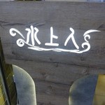  正宗水上人蒸氣鍋專門店 - 