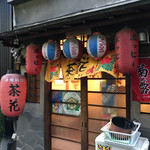 Okinawa Ryouri Izakaya Chabana - 