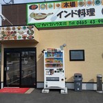 インド料理カバブハウス - お店の外観。かなり大箱です。カウンター席はありません。