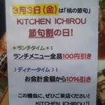 KITCHEN ICHIROU - 