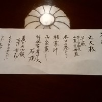 うかい鳥山 - 