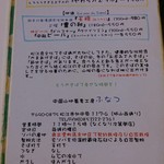 中国山地蕎麦工房 ふなつ - 