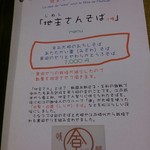 中国山地蕎麦工房 ふなつ - 2月#期間限定