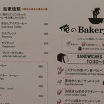 俺のBakery - 