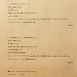 foujita - メニュー