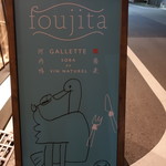 foujita - 外観