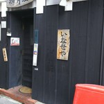 Tsukiji Inaseya - 