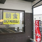 和風レストラン　まるまつ - 