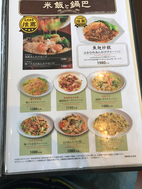 メニュー写真 紅虎厨房 御殿場プレミアムアウトレット店 旧店名 紅虎餃子房 御殿場 中華料理 食べログ