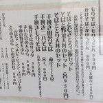 二八そば ひらい - メニュー