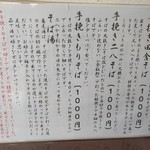 二八そば ひらい - このメニューが重要です。