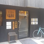 らーめん 福籠 - 